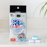 YYGP - 日式家用洗衣機槽清潔泡騰片去味清洗顆粒滾筒洗衣機清洗12粒裝