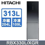 【HITACHI 日立】313公升 一級能效 變頻左開雙門冰箱 漸層琉璃黑(RBX330L-XGR) - 含基本安裝