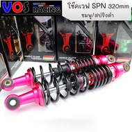 โช๊คหลังเวฟ SPN โช๊คหลังแต่งงานสนาม เวฟทุกรุ่น WAVE100/110 WAVE125 เวฟ125RSi ปลาวาฬ สูง 320mm สีชมพู