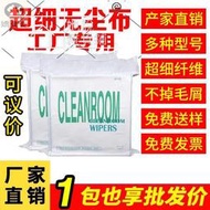 無塵布電子廠防靜電超細工業擦拭布批發uv機噴頭噴繪無紡布不掉毛  她說優選