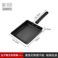 Japanese Breakfast Mini Omelet Pan Medical Stone-fired Square Frying Pan Thick Omelet Omelet Roll Br