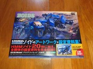 ZOIDS ART OF HMM PLUS