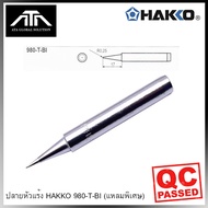 ของแท้ ปลายหัวแร้ง ( HAKKO 980-T-BI ) 981 (ปลายแหลมพิเศษ ) สำหรับ หัวแร้ง Hakko No. 980 Made in Japa