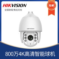 Hikvision iDS-2DC7823IW-D Ball Machine 8 million Starlight Grade Ball Robot Face Identification Netw