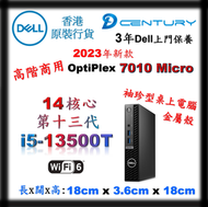 Dell - OptiPlex 7010 Micro 13代處理器 i5-13500T - 3年 ProSupport 到府服務 Win11家用版