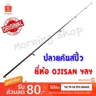 Product Only At The End Of The Spin Rod Ojisan Etc.