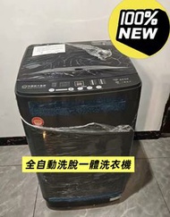 🚚送貨上門 100%新 家用洗衣機 Household washing machine 全自動洗脫一體洗衣機 藍光抑菌 低水位  現貨  香港保養  包送貨
