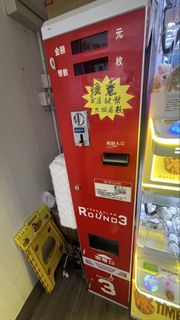 窄身$5兌幣機