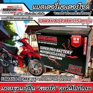 แบตเตอรี่ Yamaha Spark 115i ทุกรุ่นหัวฉีดจ่ายน้ำมัน ยามาฮ่า สปาร์ค 115 ไอ แบตเตอรี่แห้งไฟแรง HERO-YT
