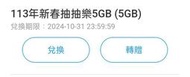 中華電信勁爽加量包5GB