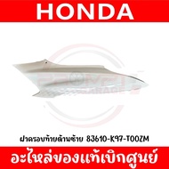 ชุดสี HONDA PCX150 ปี2018-2020 (สีขาว) ของแท้เบิกศูนย์