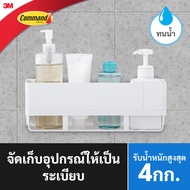 3M™ Command™ คอมมานด์ ตะกร้าอเนกประสงค์สำหรับห้องน้ำ รับน้ำหนักได้ 4 กก. ติดแน่น ลอกออกได้ ทนความชื้น 1 ชิ้น/แพ็ค