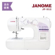 (清倉回饋)日本車樂美JANOME 機械式縫紉機JF-512出清-原價$11000(拼布.課程.縫紉)