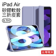 【3C小站】iPad Air 2 平板皮套 三折支架 智慧休眠 翻蓋皮套 全包防摔 保護殼 皮套 9.7吋