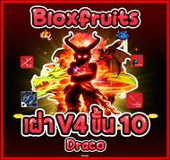 ไก่ตัน Bloxfruits เผ่าV4 ผลปีศาจ ผลมาสครบ แบบเลือกได้