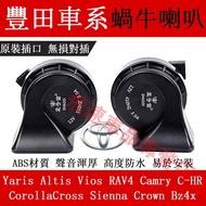 Suitable For Toyota Snail Horn Altis Camry RAV4 Yaris C-HR High Woofer Car Whistle horn kereta hon k