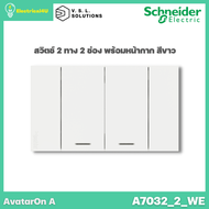 Schneider Electric A7032_2_WE AvatarOn A สวิตซ์ 2 ทาง 2 ช่อง พร้อมหน้ากาก ประกอบสำเร็จรูป สีขาว