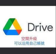 [💎官方認證鑽石商戶🔥 ] Google Drive Gmail  相冊 容量增加 google one 方案擴 Google 官方訂閱