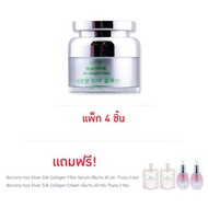 Barcony ครีมบำรุงผิวหน้า Hya Silver Silk Collagen Cream 40 กรัม (4 กระปุก) - Barcony, Beauty