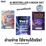 PAILIN BOOKNETหนังสือ AI Bestseller 3-Book Set