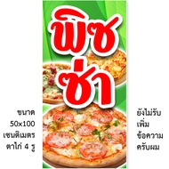 ป้ายพิซซ่า พิซซ่ามินิ ไวนิล 1ด้าน รูตาไก่ 4 มุม ตั้ง 50x100 เซน นอน 40x120 เซน ป้ายร้านพิซซ่า ป้ายร้