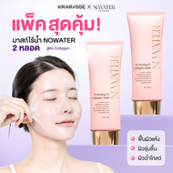แพ็กคู่สุดคุ้ม! NOWATER มาสก์ไร้น้ำ 2 หลอด NOWATER Prestige73 Collagen & Prestige73 TeaTree Mask