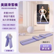 韩国热销 - 美腿滑雪機、盆底肌訓練器、家用瘦腿神器、瘦大腿內側家用瘦腿肌肉健身器 - 紫色無扶手