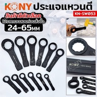 KONY Wrench Ring Size 24-65 mm (Choose Size) Product Made From High Quality Materials.