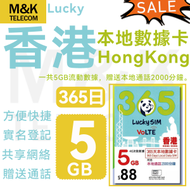 Lucky - 【香港本地】365日年卡 5GB高速 贈送2000分鐘通話丨上網卡 SIM卡 數據卡丨需實名登記 可增值使用 共享網絡 有效期長