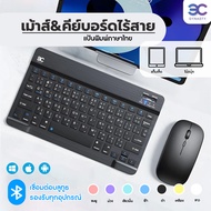 แป้นพิมพ์บลูทูธ แป้นพิมพ์ไทย คีย์บอร์ดบลูทูธไร้สาย ใช้ได้กับโทรศัพท์มือถือ แท็บเล็ต ไอแพด พกพาง่าย
