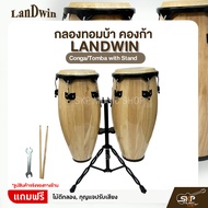 กลองทอมบ้า คองก้า ขนาด 10 นิ้ว  11 นิ้ว พร้อมขาตั้ง แถมไม้ตีกลองกุญแจปรับเสียง Landwin Conga/Tomba w