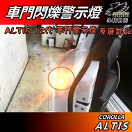 小鳥的店 豐田 2019-2025 ALTIS 12代 車門警示燈 原廠預留孔 免鑽孔 車用配件改裝 