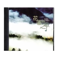 Song Of Hualien [Cd] -Wunan Cultural Square
