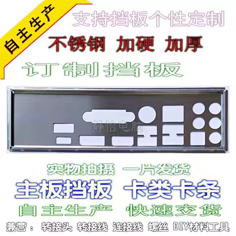 IO I/O Shield Back Plate BackPlate BackPlates Blende Bracket For ASUS PRIME Z270-A TUF