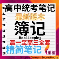 [高中] 统考笔记 2024|簿记与会计|高一至高三|精简笔记|UEC 2024| Bookkeep PDF笔记