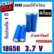 [ส่งด่วนในไทย]ถูกสุดๆส่งไวพร้อมส่งถ่านชาร์จ 18650 3.7V รุ่น 9900mAh หัวเรียบ ถ่านแท้ 100% (ต่อ 1ก้อน