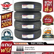 DEESTONE ยางรถยนต์ 195R14 (กระบะล้อขอบ14) รุ่น R401 4 เส้น (ล็อตใหม่ปี 2026)+ประกันอุบัติเหตุ