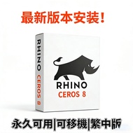 Rhino 8+Vray7 Traditional Chinese Permanent Edition Rhinoceros