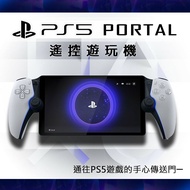 【PlayStation】 【日本原裝進口機】SONY PlayStation Portal (PS Portal)【贈：保護貼】