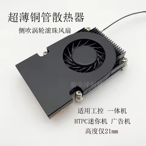 Ultra-thin copper tube CPU heat sink 1200/1155/1700 industrial computer integrated machine turbine s