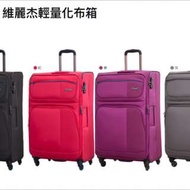 ✈️免運費✈️【Verage】維麗杰 19吋 24吋 28吋 輕量典藏系列旅行箱(4色可選)