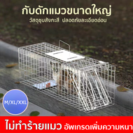 กับดักแมว กรงดักแมว (ไซส์ M-2XL) กรงดักสัตว์ขนาดใหญ่ กรง ดัก แมว จรจัด กรงแมว cat cage กรงจับแมวจร ท