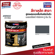 BegerShield GRIPTECH 2 in 1 สีน้ำมัน เบอร์ BR682 ผสมรองพื้นในตัว สีน้ำมันเงา (3.5 ลิตร)