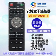 好評3000🎖️安博電視盒子遙控器 中文繁體版 機頂盒 Unblock TV Box Remote Control for Original Models