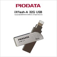 🔥含稅🔥 光華八德 Piodata iXflash A-Lightning 32G 雙介面OTG隨身碟 Apple 