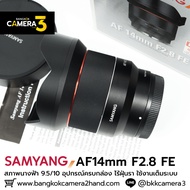 Samyang AF14mm F2.8 FE for Sony