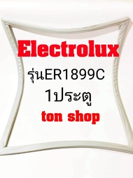 ขอบยางตู้เย็น Electrolux 1ประตู รุ่นER1899C