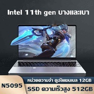 โน๊ตบุ๊ค N5095 12G/512G หน้าจอขนาด 15.6 นิ้ว Notebook Laptop