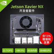 【樂營熱賣】亞博智能 英偉達NVIDIA Jetson Xavier NX 開發套件 AI核心板 TX2