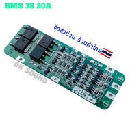 BMS​ 3S 20A 11.1V 12V 12.6V 18650 Li-ion Lithium แบตเตอรี่แผงป้องกัน PCB BMS​ แบตเตอรี่​